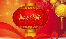 新年给家人的祝福语