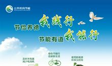 节能宣传周活动宣传口号