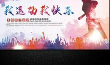 描写体育运动的句子