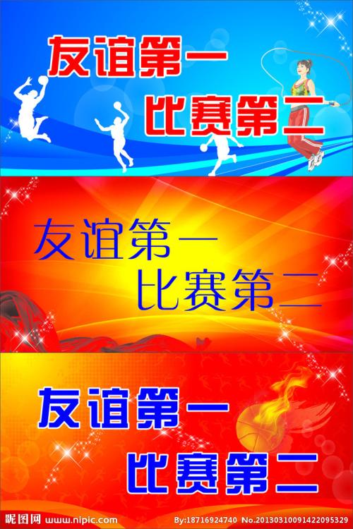 初中运动会口号