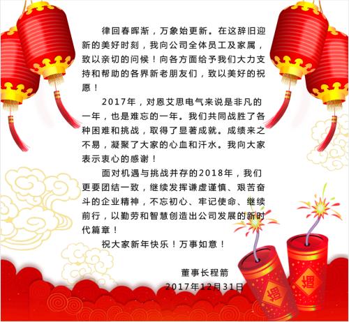 公司员工新年快乐问候