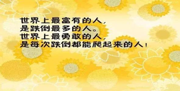 2018年励志名言