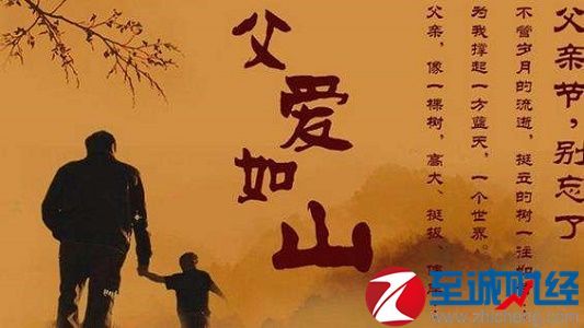 新婚父亲的问候