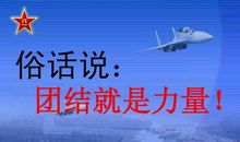 团结集体的谚语