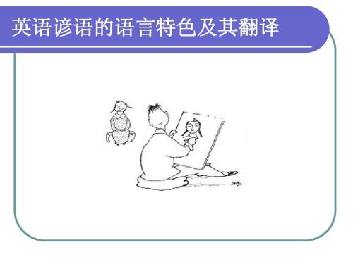 关于谎言的英语谚语