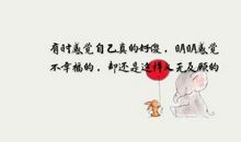 表达有缘分的句子