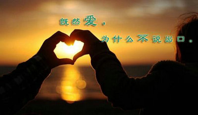 写关于爱情的句子:真爱永不褪色