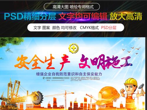 安全文明建设的口号