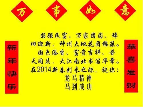 马年新年客户祝福