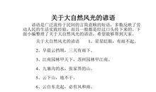 关于自然灾害的谚语