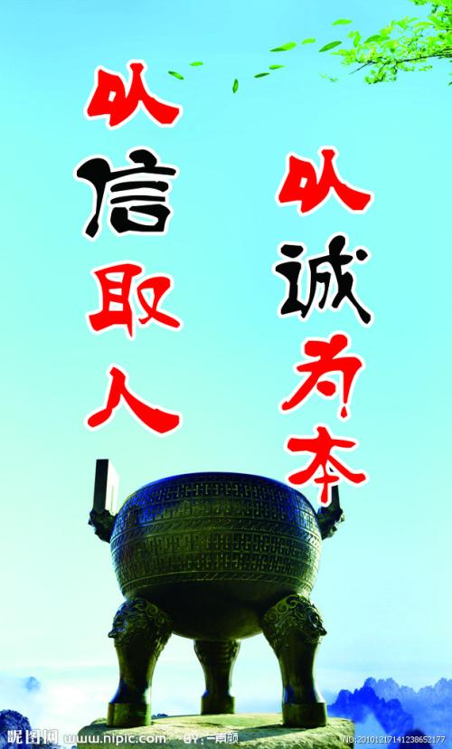 关于诚信重要性的谚语