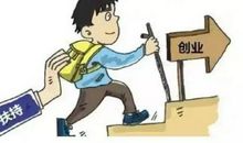 送给创业者的话