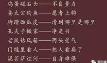 矮子怕山歇后语