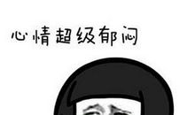 心情比较烦的说说