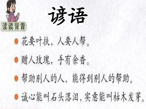 二年级谚语是什么