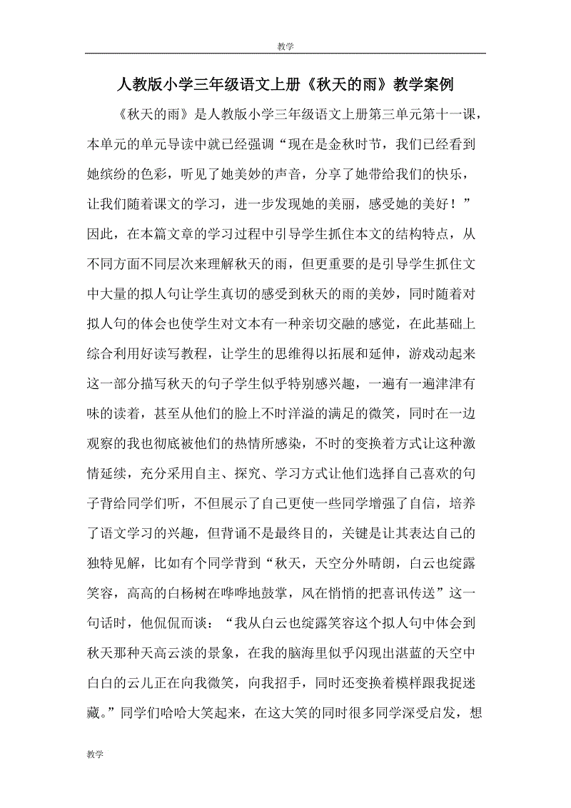 描述雨声的比喻性句子