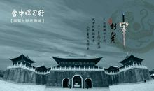 雪中悍刀行经典句子