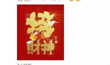 财神节发朋友圈的句子