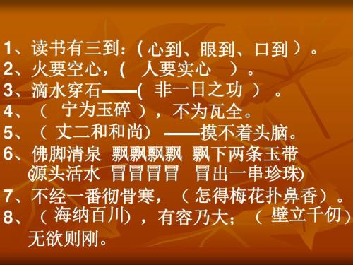 关于节制的箴言