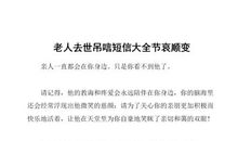 节哀顺变慰问短信