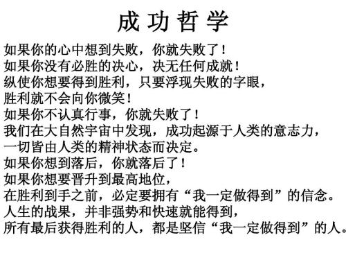 关于意志和成功的英语名言