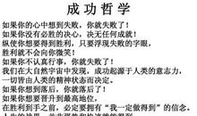 意志与成功的英文名言