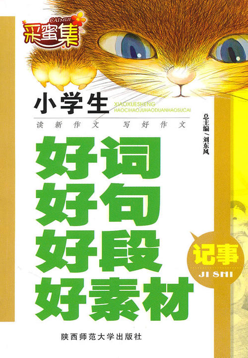 Thumbelina的好单词，好句子，好段落