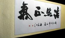 浩然正气造句大全