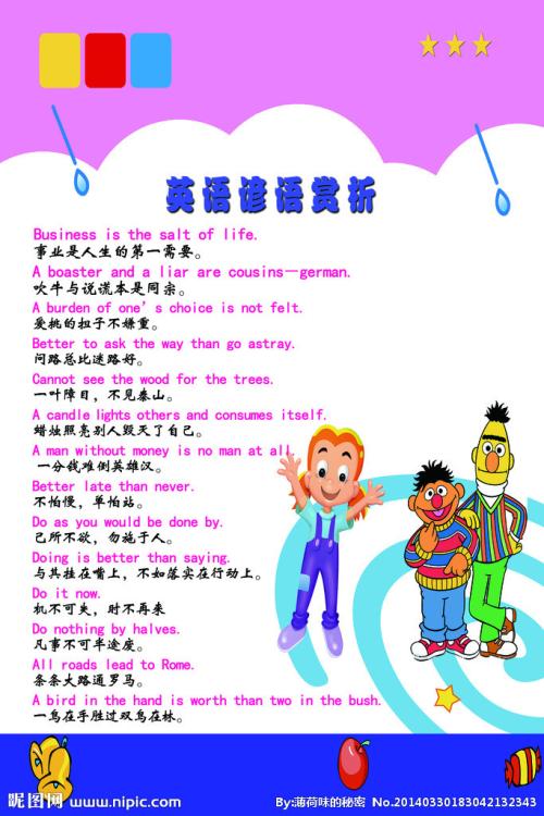 关于奉献英语的谚语