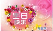 十一岁生日祝福语