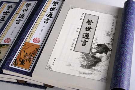 经世通言经典句