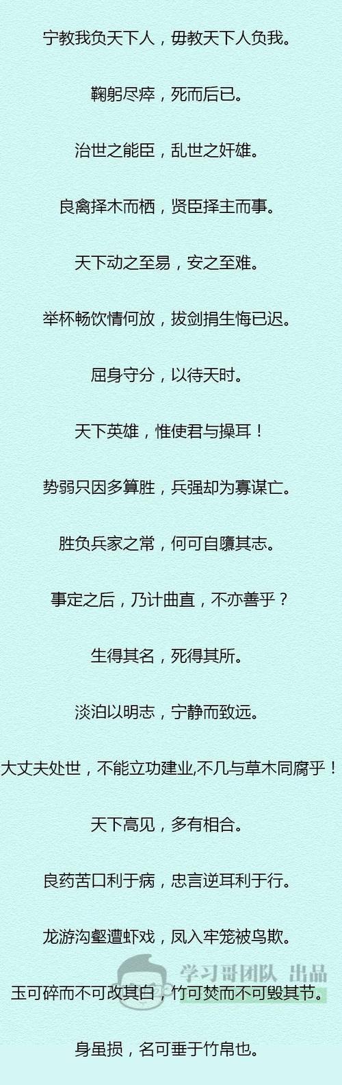 四个经典句子的节选