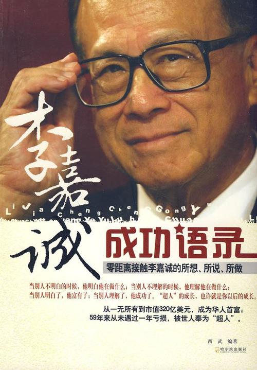 李嘉诚成功的经典名言