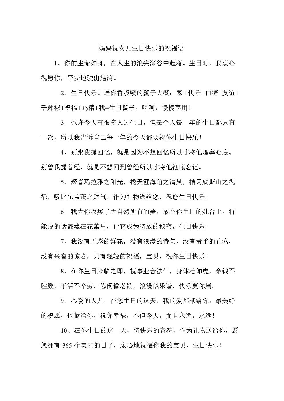 祝一个12岁的女儿