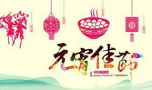 给朋友元宵节祝福语