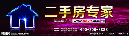 二手房广告标语