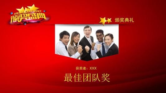 年度会议上对优秀员工的问候