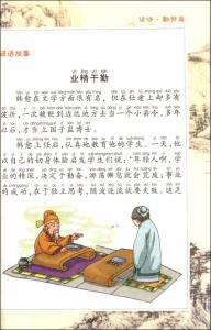 箴言课文二年级