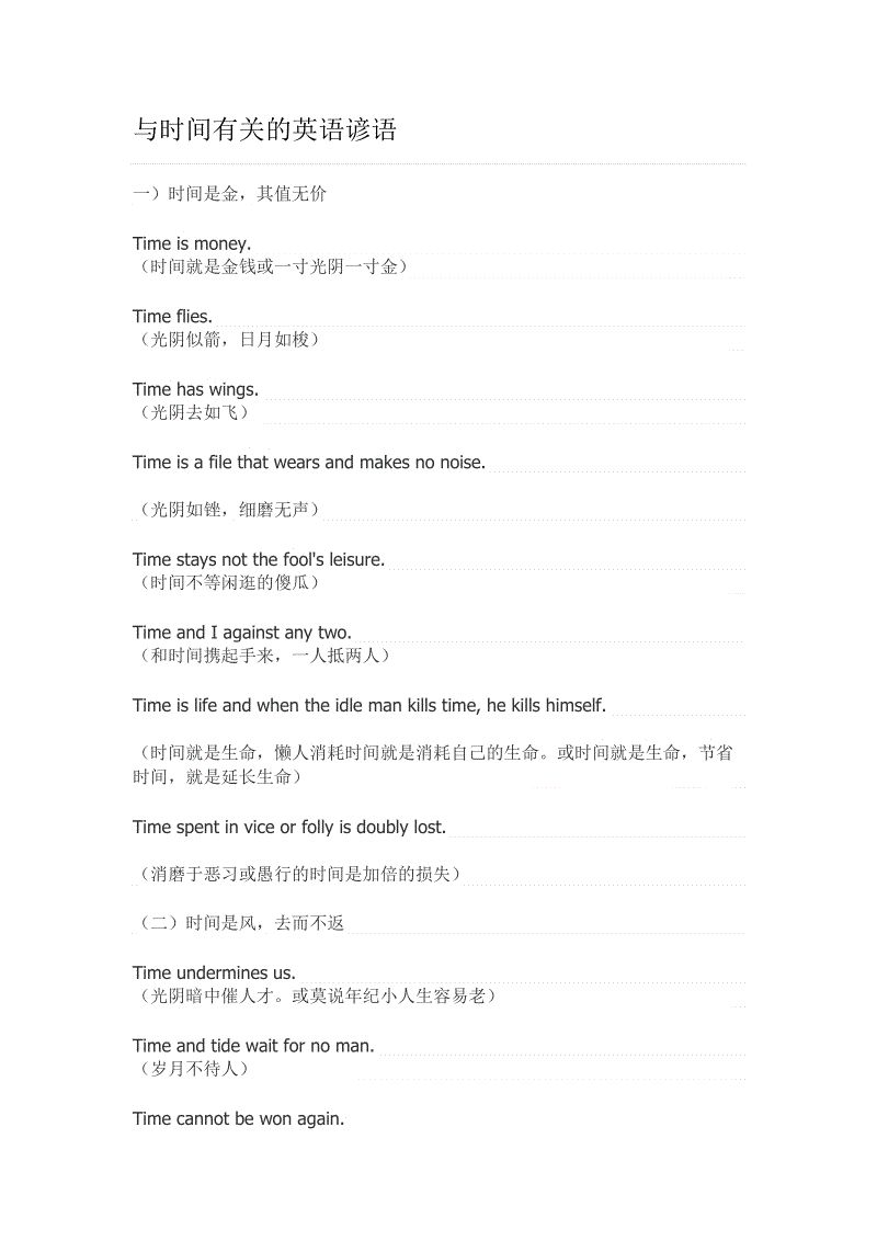 英语谚语做你自己