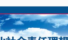 企业社会责任标语