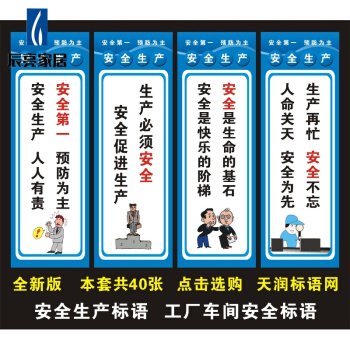 企业生产安全口号