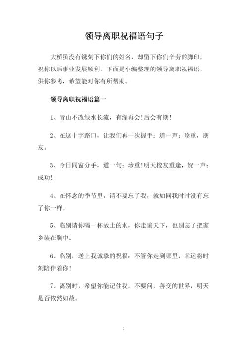 老板辞职的英语祝福