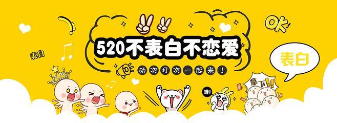 520坦白的报价