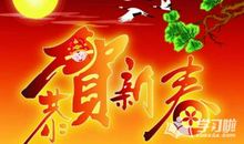 春节企业短信祝福语