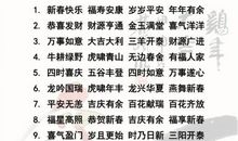 祝福语四个字大全