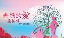 母亲节的美丽祝福语