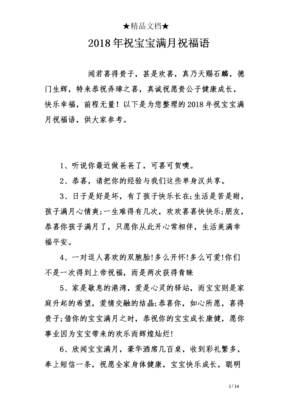 九个月的婴儿祝福