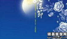 中秋佳句祝福语