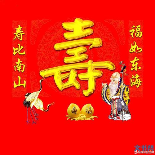 爷爷90岁生日祝福