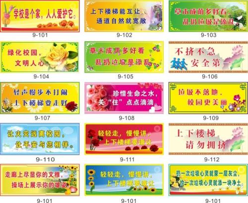 学校墙上的标语